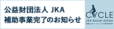 CYCLEーJKA SOCIAL ACTION COMPLETION