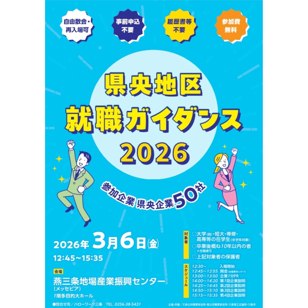 「県央地区就職ガイダンス２０２６」遊生会も参加しました。